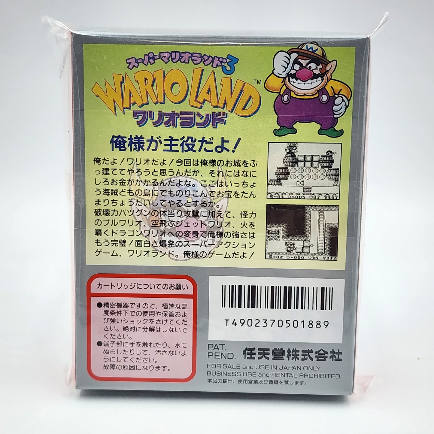GB: Wario Land: Super Mario Land 3 (Japanese)